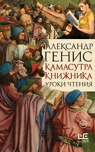 Камасутра книжника