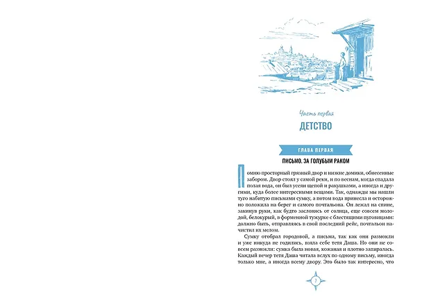 Книга Два капитана (Вениамин Каверин) — 24
