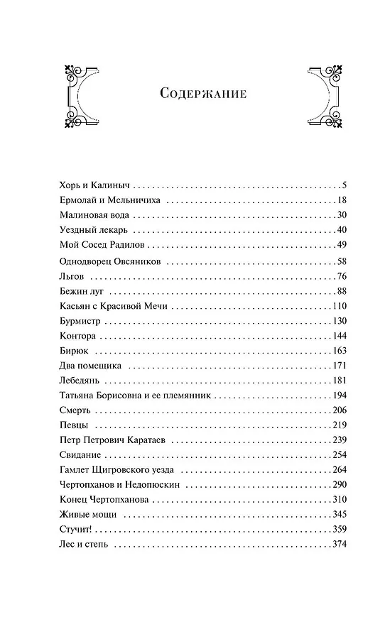 Книга Записки охотника (Иван Тургенев) — 13