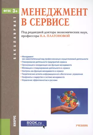 Менеджмент в сервисе — 2525316 — 1