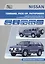 Nissan Terrano Pick Up Pathfinder Мод. D21 вып. 1985-1994 гг. с бенз. двигат. Z16S (м) — 2534514 — 1