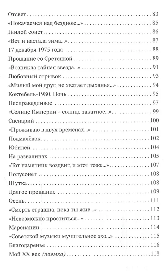Книга Незримые сети () — 4