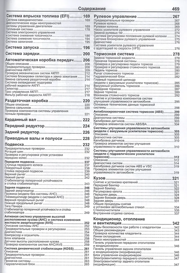 Книга Toyota Land Cruiser Prado 150. Модели с 2009 года выпуска с бензиновыми двигателями 1GR-FE (4,0 л.), 2TR-FE (2,7 л.). Руководство по ремонту и техническому обслуживанию () — 3