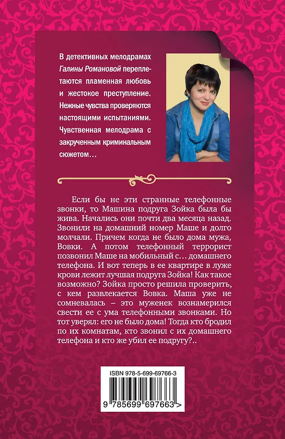 Книга Ведьма отмщения: роман (Галина Романова) — 2