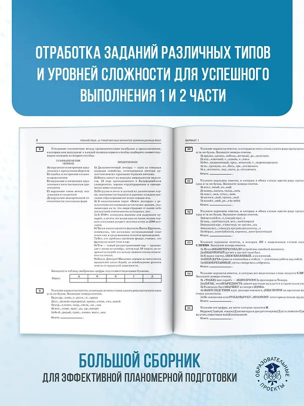 Книга ЕГЭ-2026. Русский язык. 40 тренировочных вариантов экзаменационных работ для подготовки к ЕГЭ (Елена Симакова) — 8