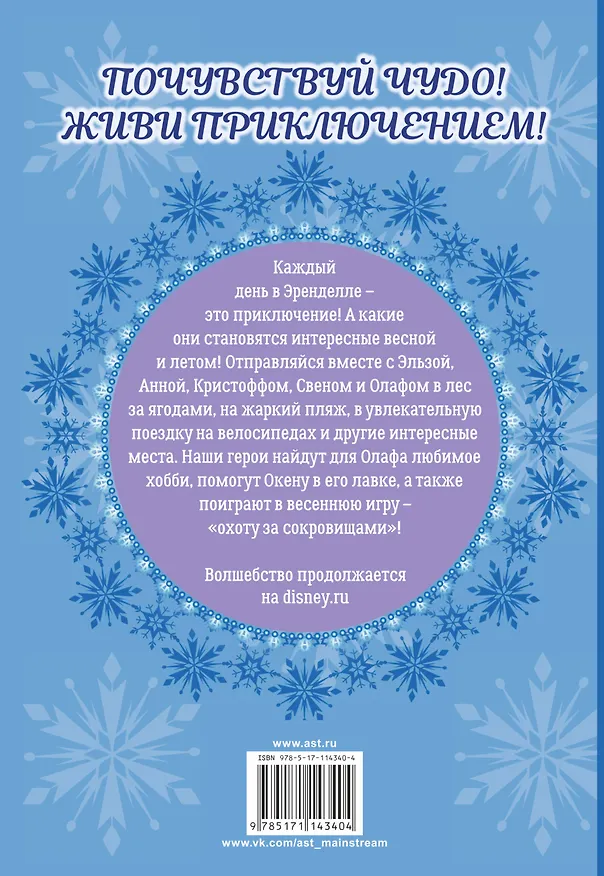 Книга Холодное сердце. Солнечные истории (Алессандро Феррари, Теа Орси) — 2