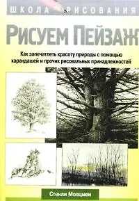 Рисуем пейзаж