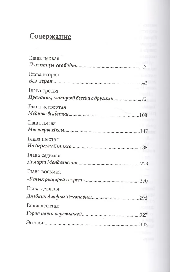 Книга Город на Стиксе. Роман (Наталья Земскова) — 2