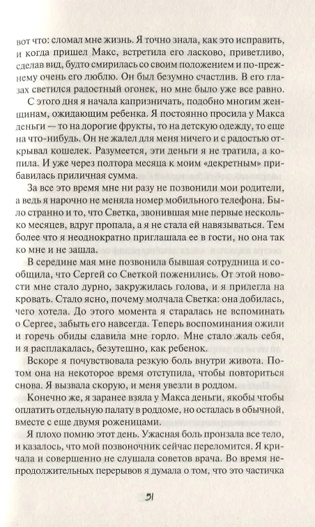 Книга Надеюсь и люблю (Светлана Талан) — 3