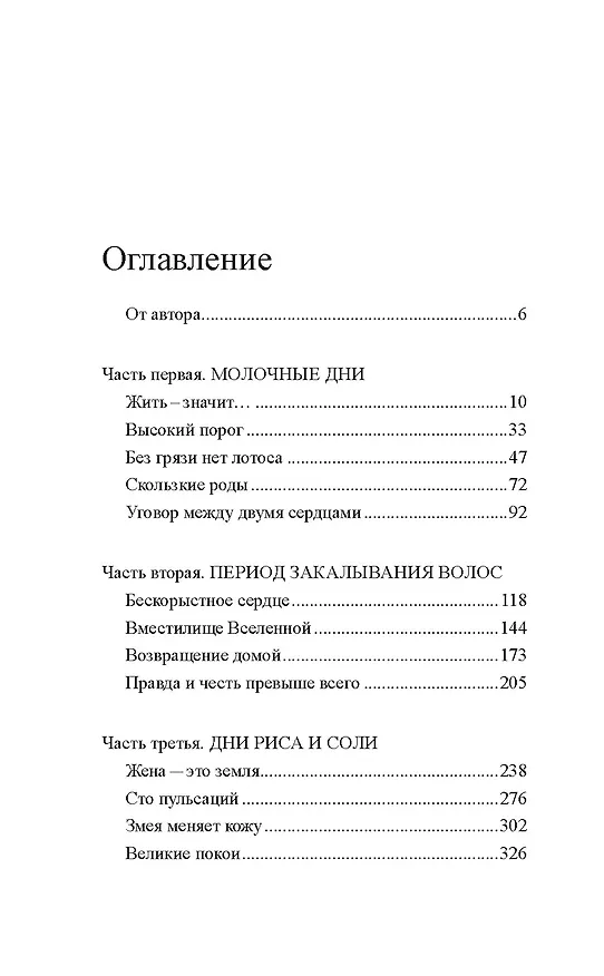 Книга Ближний круг госпожи Тань (Лиза Си) — 10