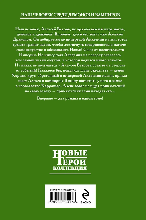 Книга Адепт: Обучение. Каникулы (Олег Бубела) — 2