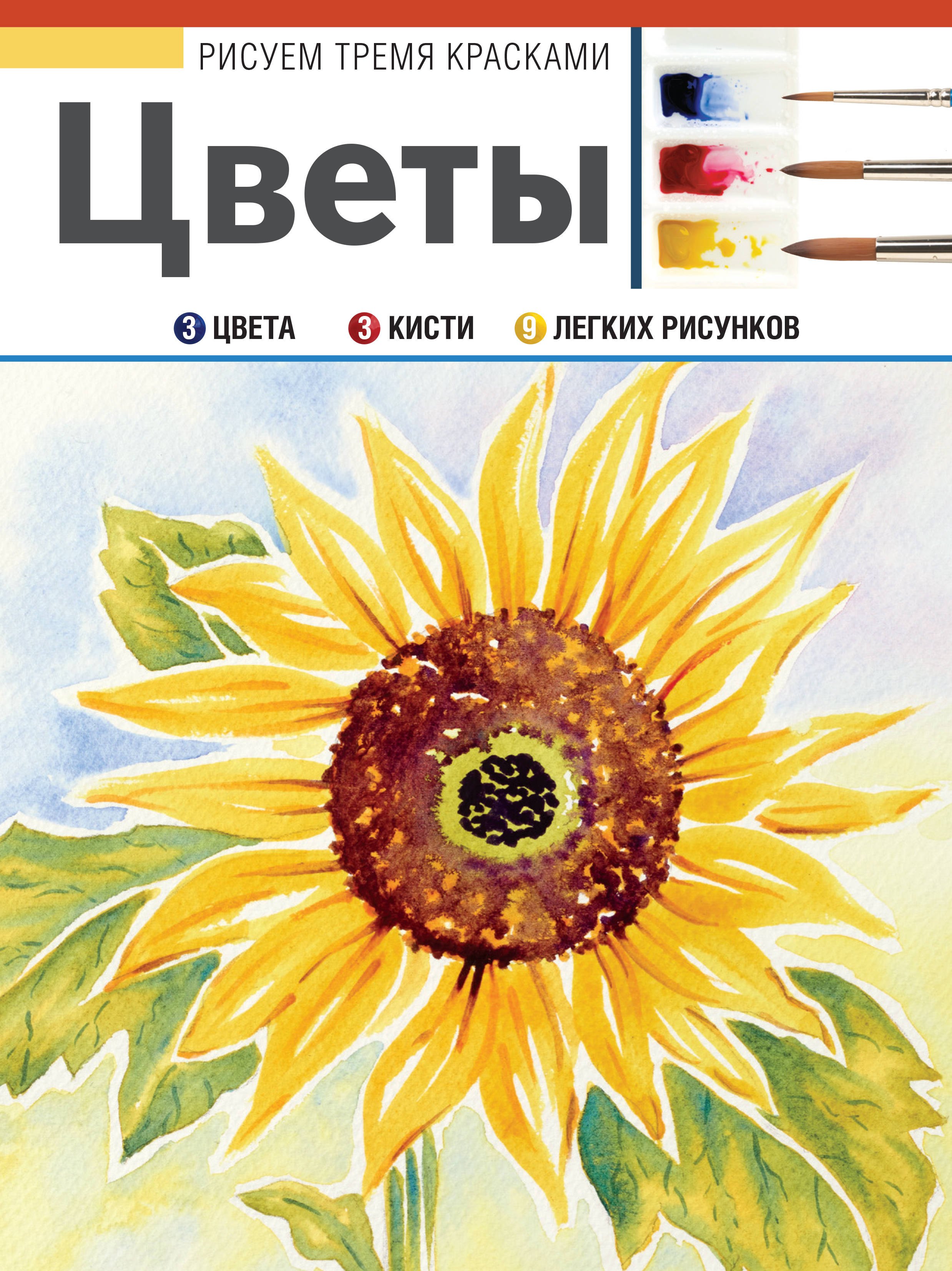

Цветы