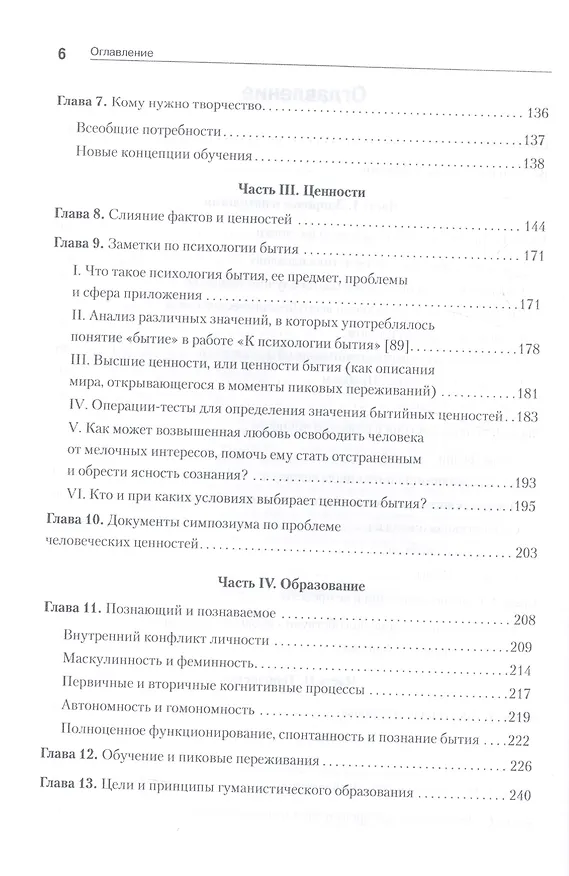 Книга Дальние пределы человеческой психики (Абрахам Г. Маслоу) — 4