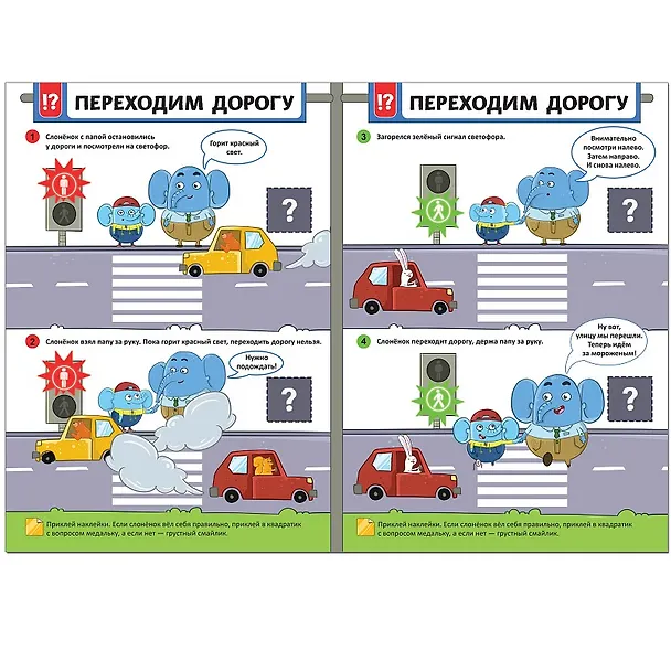Книга Безопасность на дороге (Мария Лозовская) — 2