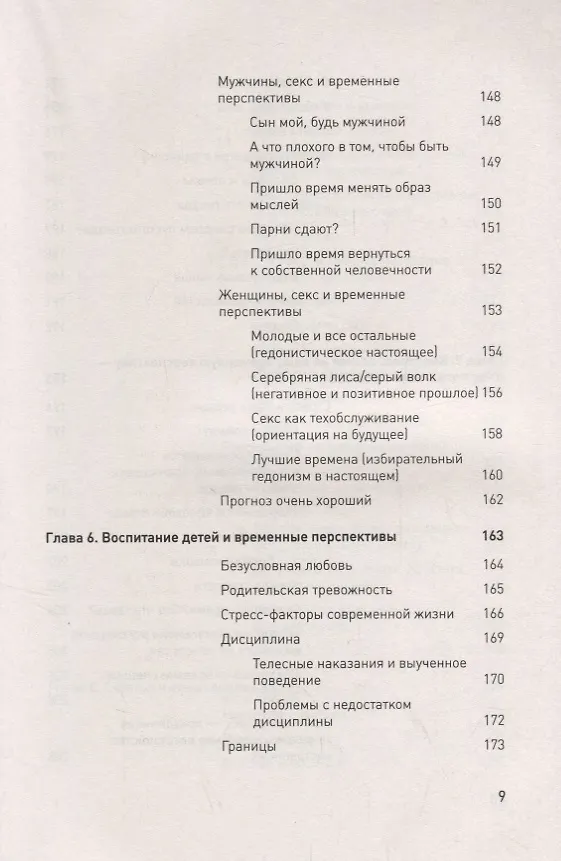 Книга Доктор Время. Как жить, если нет сил забыть, исправить, вернуть (Филип Зимбардо) — 6