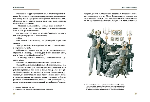 Книга Дворянское гнездо. Отцы и дети. Первая любовь (Иван Тургенев) — 6