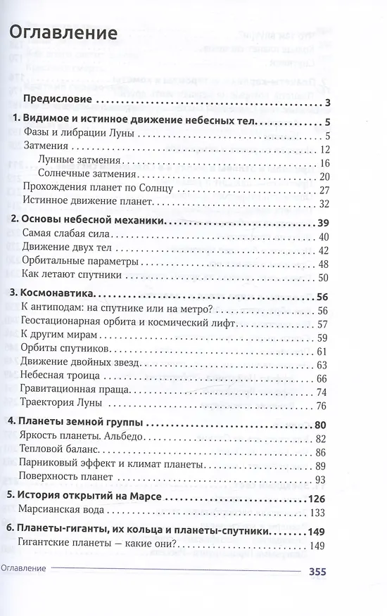 Книга Астрономия. Популярные лекции (Владимир Сурдин) — 2