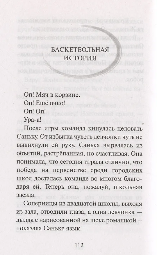 Книга Не пускайте Рыжую на озеро (Елена Габова) — 4