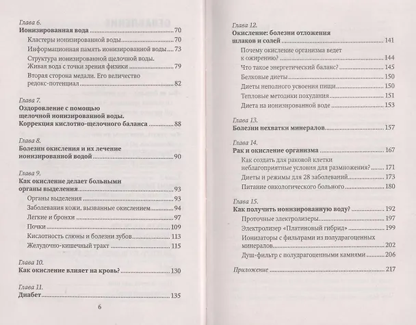 Книга Вы не больны. Вы окислены! (Дина Ашбах) — 4