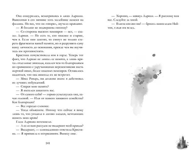 Книга Лорд Громового Утеса (Анастасия Райнер) — 6