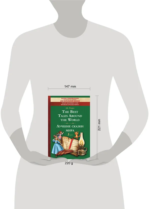 Книга The Best Tales Around the World = Лучшие сказки мира: иллюстрированное пособие для чтения (Шарль Перро) — 5