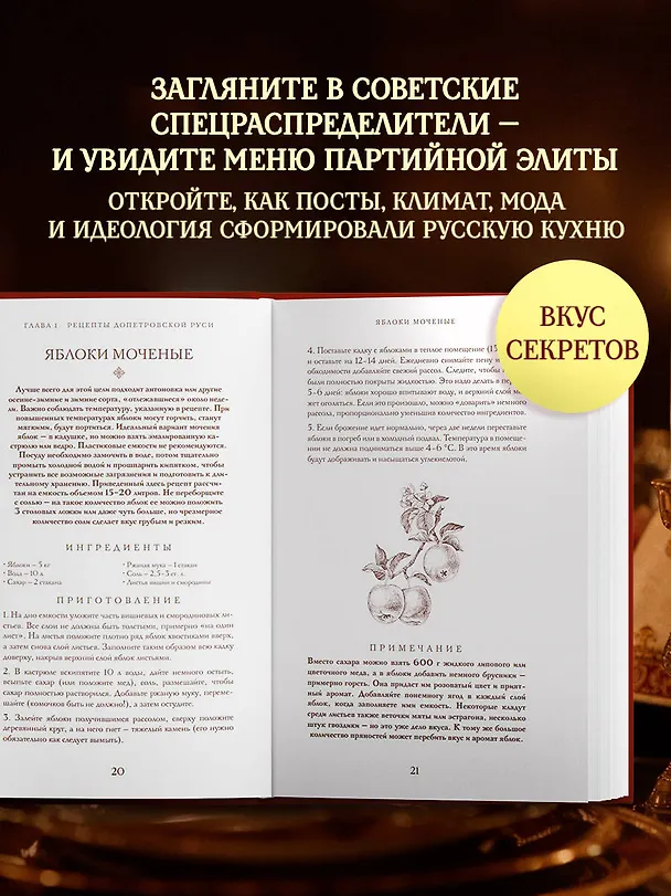 Книга Царская кухня.Что ели правители России от Рюриковичей до наших дней () — 8