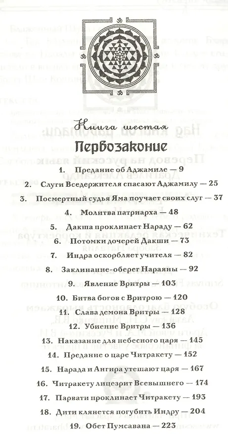 Книга Шримад Бхагаватам. Кн.6-7. (2-е изд., обл.) Первозаконие. Книга судеб. (Вьяса Шри Двайпаяна) — 2