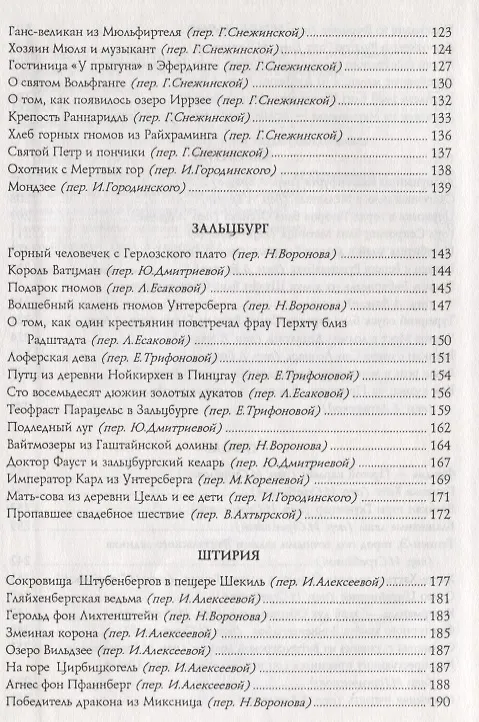 Книга Таннен-Э - город под вечными льдами. Легенды Австрии (Коллектив авторов) — 4