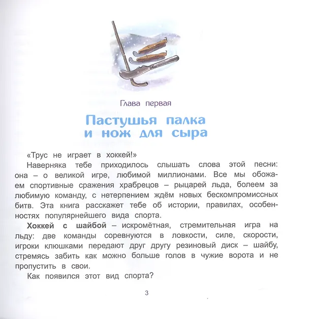 Книга Рыцари льда (Тимур Максютов) — 3
