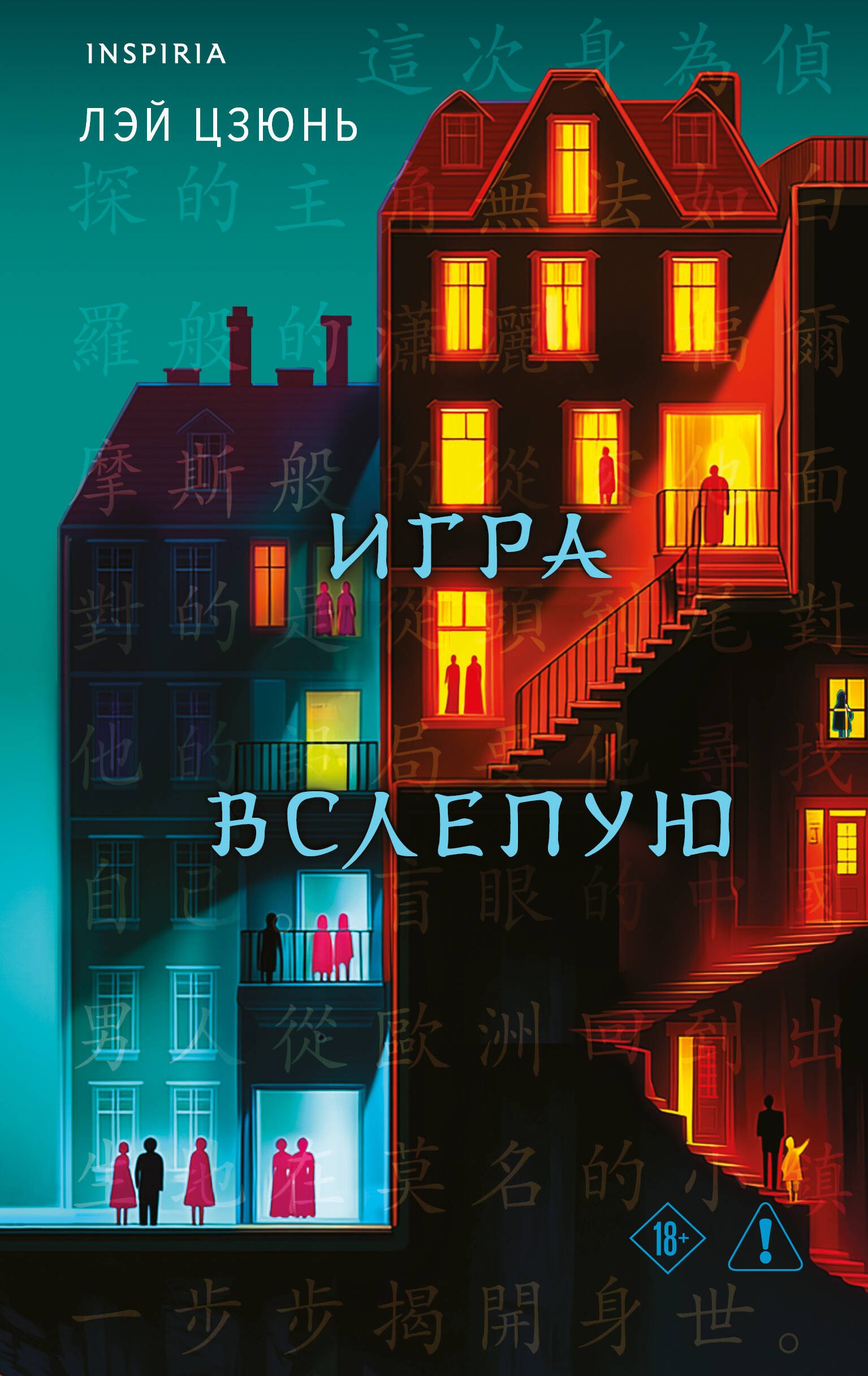 

Игра вслепую