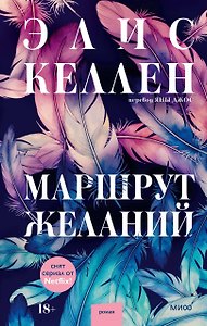 Маршрут желаний
