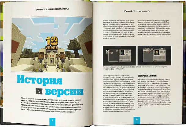 Книга Minecraft. Как покорять миры (Джефф Корк) — 4