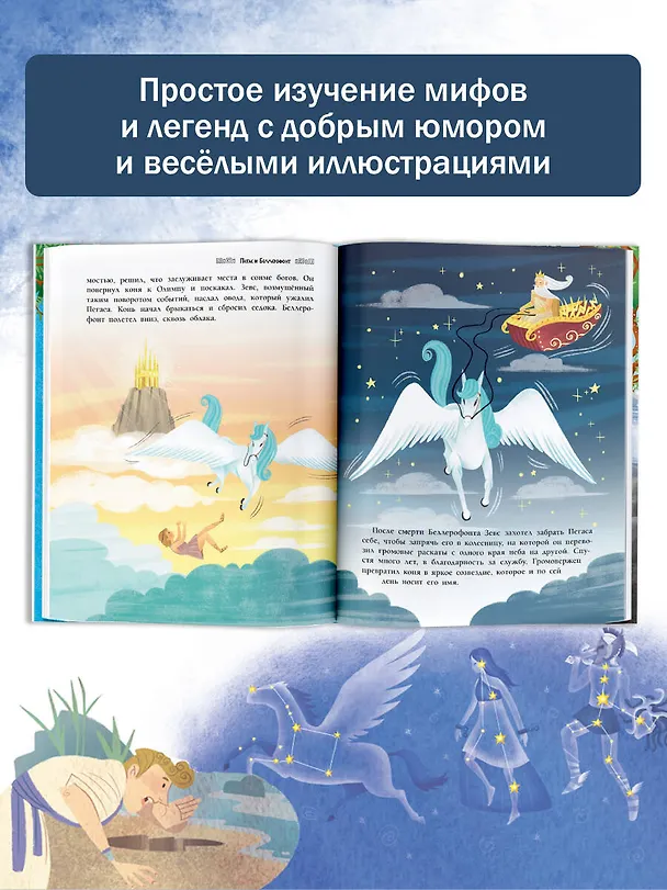 Книга Мифы Древней Греции для детей (Стефания Хартли) — 8