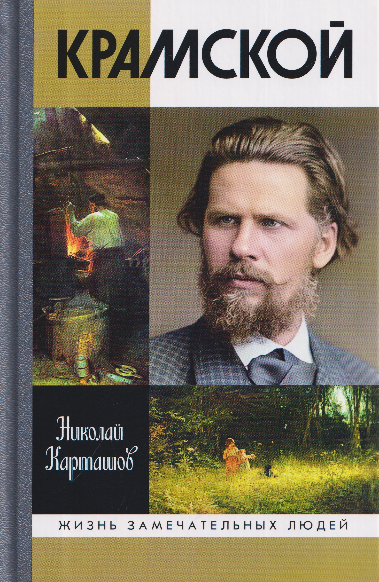 Обложка книги «Крамской»