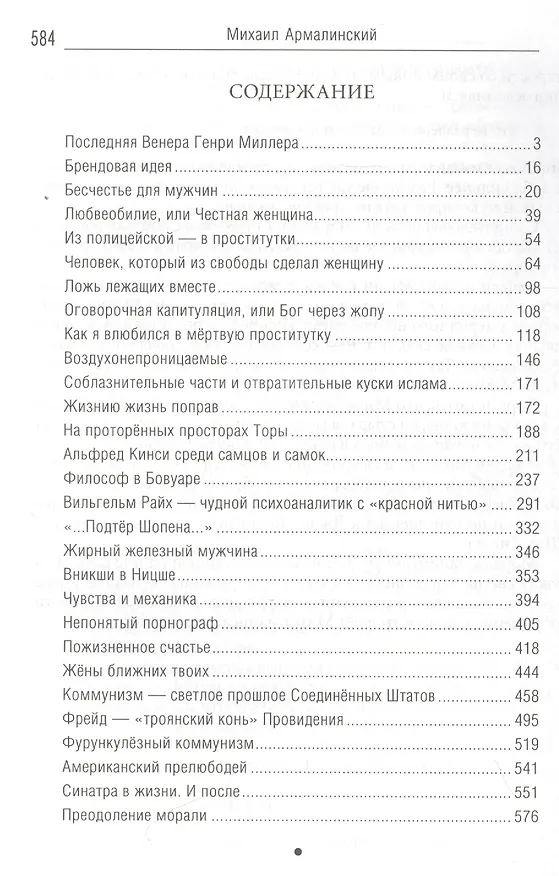 Книга Аромат грязного белья. Замысловатые биографии (18+) (Михаил Армалинский) — 2