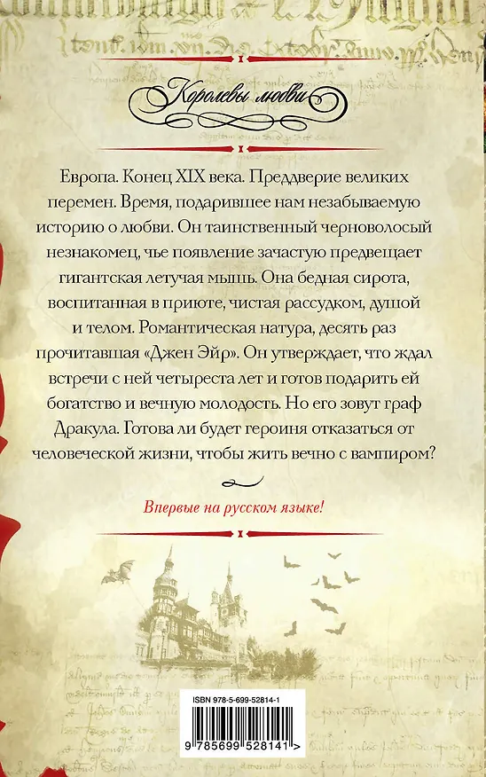 Книга Дракула, любовь моя : роман (Саманта Джеймс) — 2