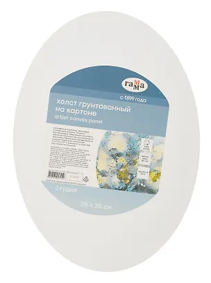 Холст на картоне 25*35 "Студия", овальный, 100% хлопок, 280г/м2, мелкое зерно 3057006