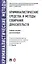 Криминалистические средства и методы собирания доказательств.Уч.пос.для бакалавров. — 2514131 — 1