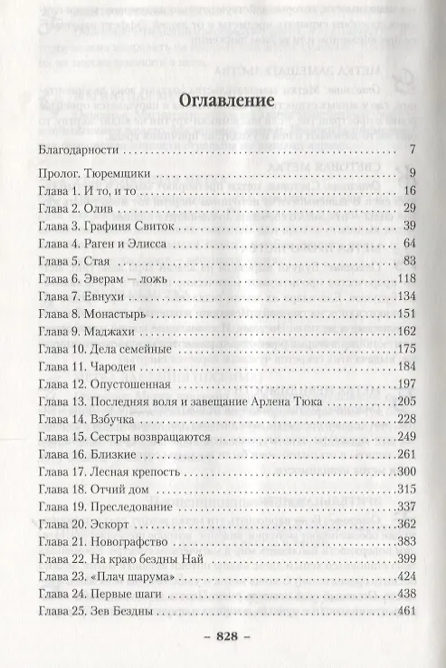 Книга Война с демонами. Книга 5. Королева демонов (Питер В. Бретт) — 3