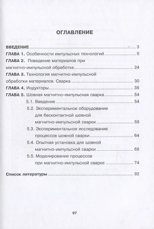 Книга Магнитно-импульсная сварка. Теория энергетических материалов () — 2