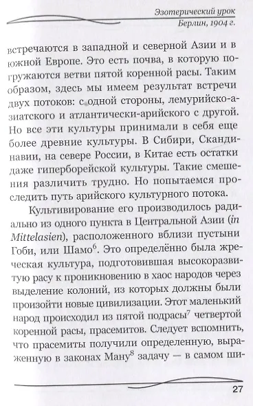 Книга Из неизданного. Эзотерические уроки 1904-1905 годов (Рудольф Штайнер) — 4