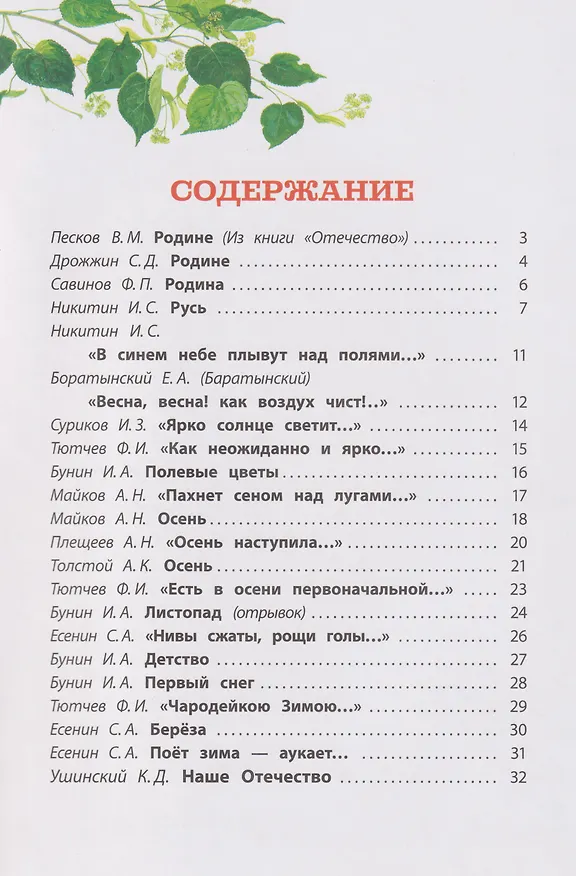Книга Это русская земля!: стихи о Родине () — 4