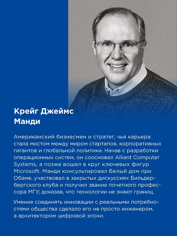 Книга Генезис: Искусственный интеллект, надежда и  душа человечества (Генри Альфред Киссинджер, Эрик Шмидт, Крейг Манди) — 5