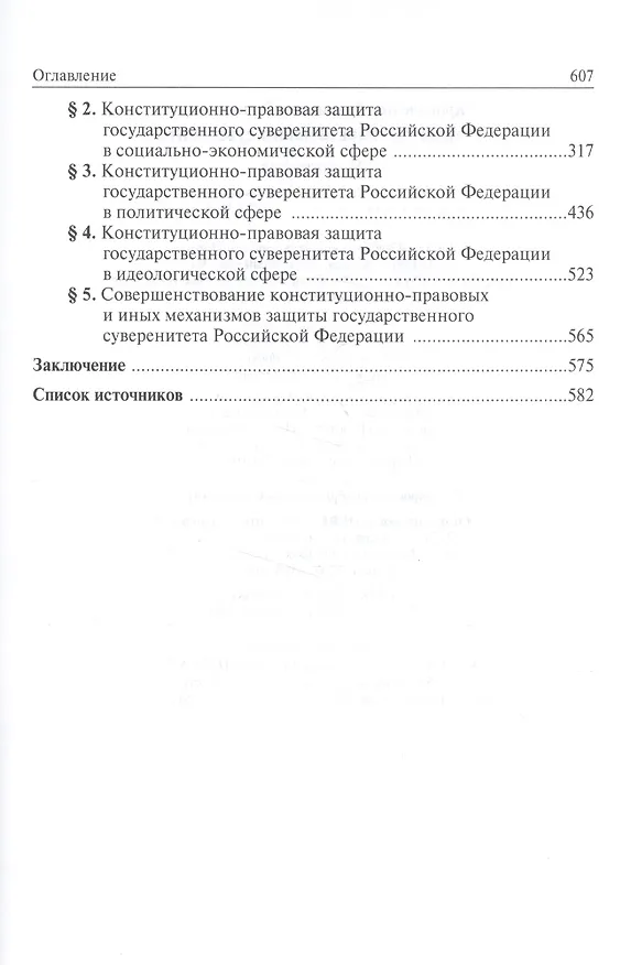 Книга Защита государственного суверенитета () — 3
