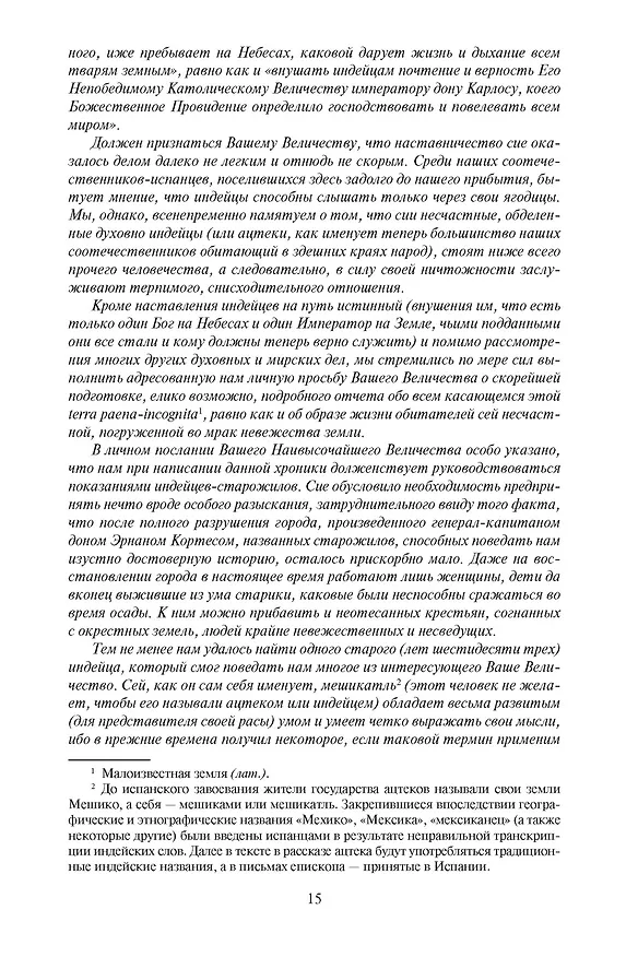 Книга Ацтек (Гэри Дженнингс) — 6