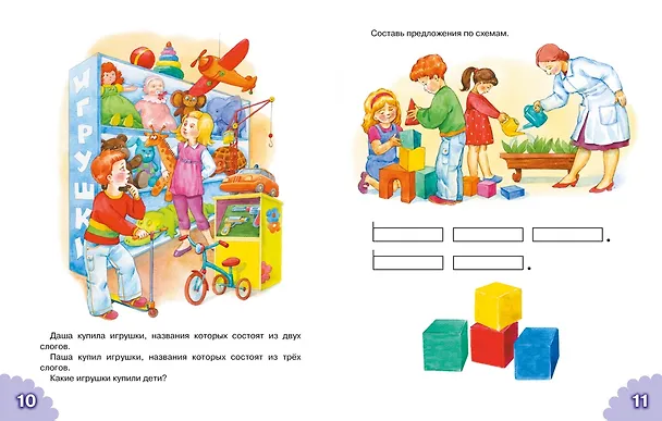 Книга Классический букварь (Наталья Павлова) — 5