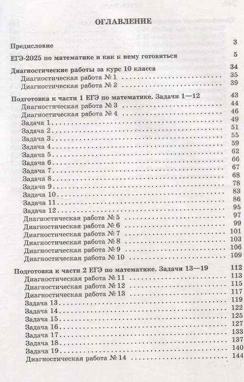 Книга Подготовка к ЕГЭ по математике в 2025 году. Профильный уровень (Сергей Шестаков, Иван Ященко) — 2
