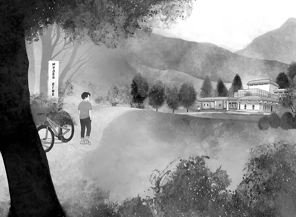 Книга Охотники на призраков. Том 1 (Чхон Нынгым, Чон Менджин) — 15