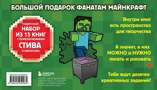 Книга Дневник Стива. Подарочный комплект. Книги 1-15 () — 2