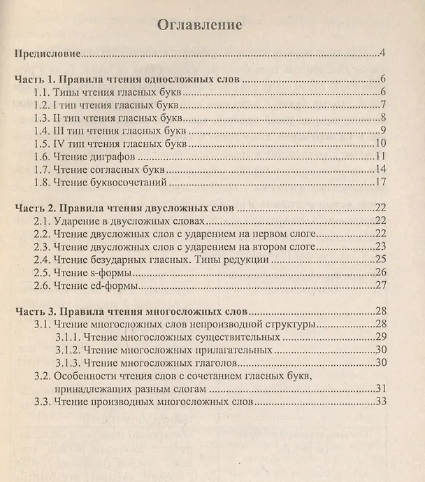 Книга Правила чтения английских слов для ленивых.Уч.пос. (Елена Васильева) — 2